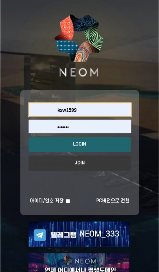 네옴먹튀